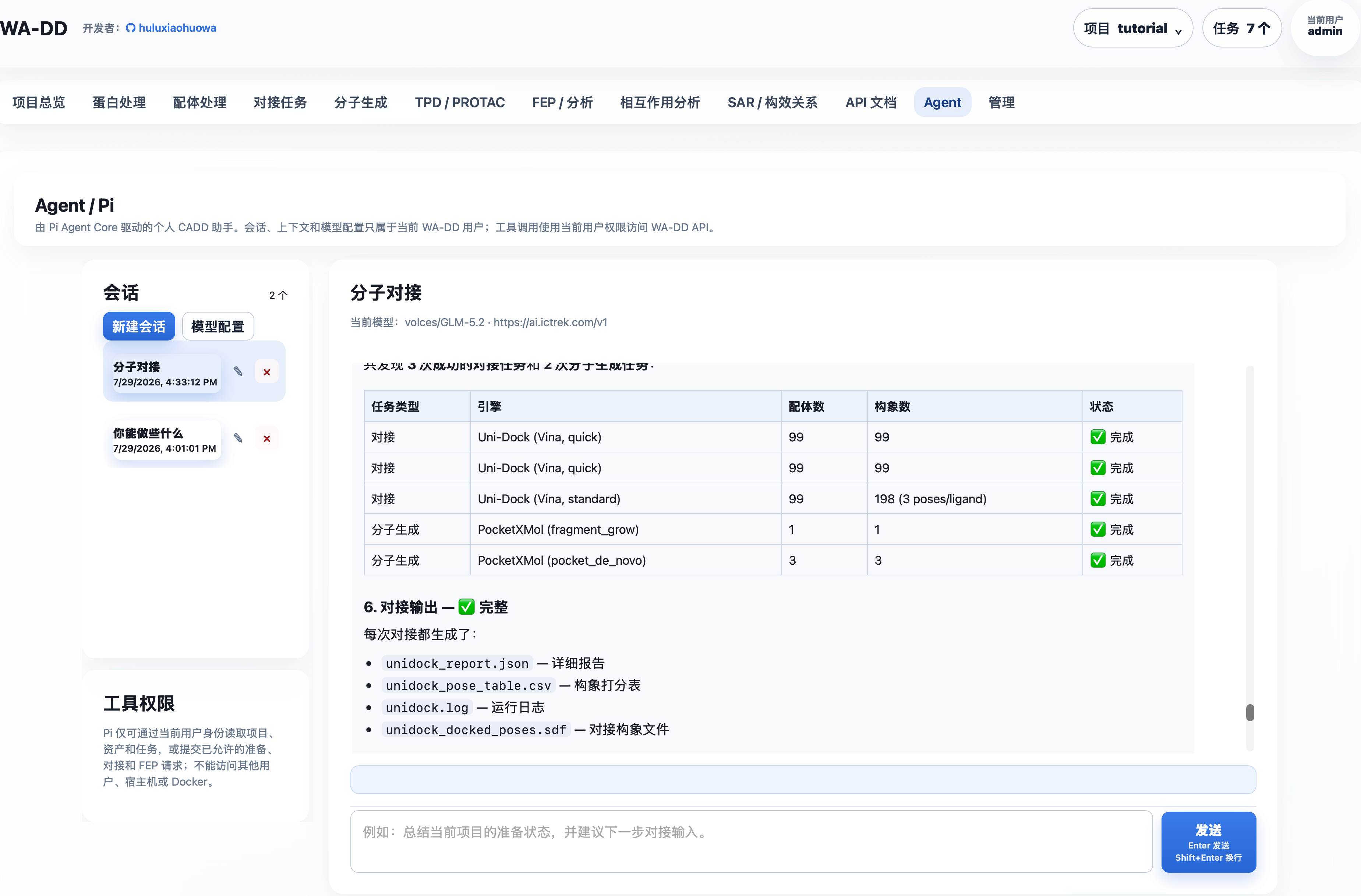 WA-DD Agent / Pi：用户可管理独立会话和模型配置，并在对话中调用当前项目权限范围内的 CADD 工作流