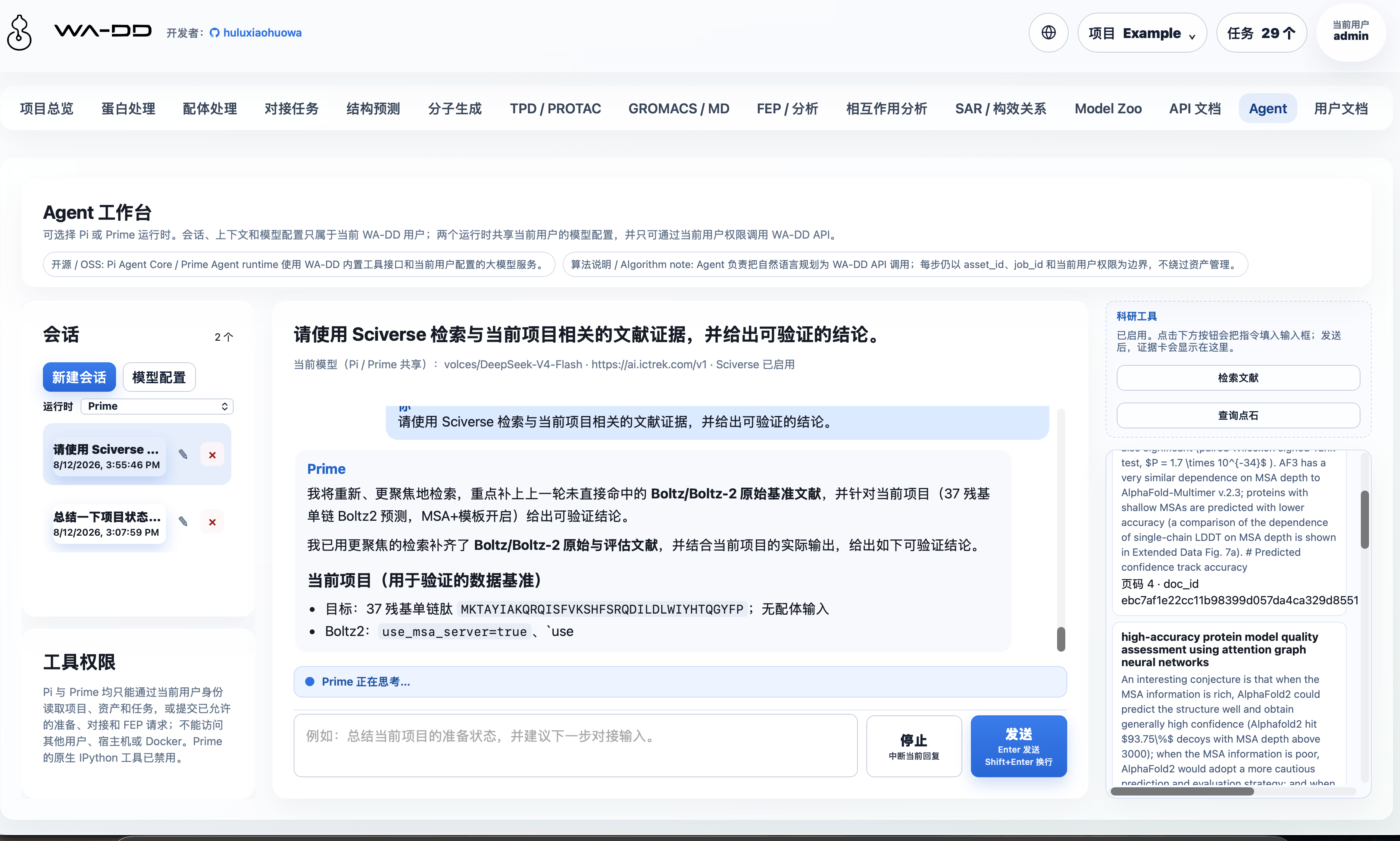 WA-DD Agent 科研工作台：Pi / Prime 可检索项目相关文献，右侧独立证据栏展示 Sciverse 结果而不遮挡对话