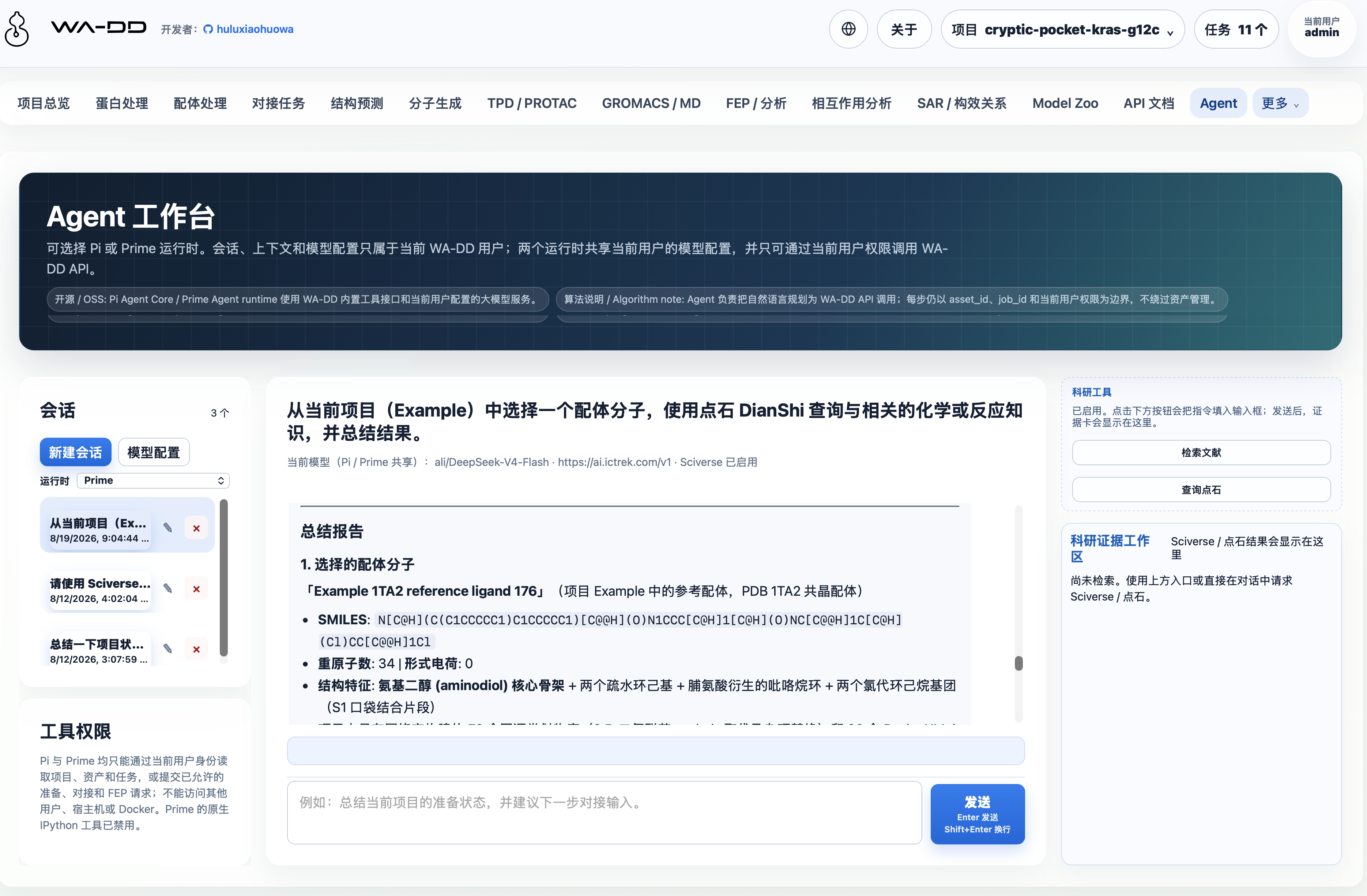 WA-DD Agent 工作台：使用 Pi 或 Prime 管理个人会话与模型配置，并在当前项目权限范围内调用科研工具