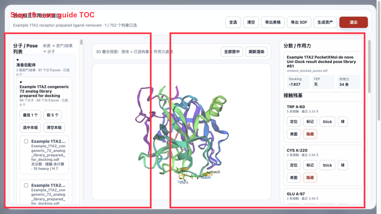 步骤 19:用户文档左侧显示文档标题,当前文档标题下方展开目录