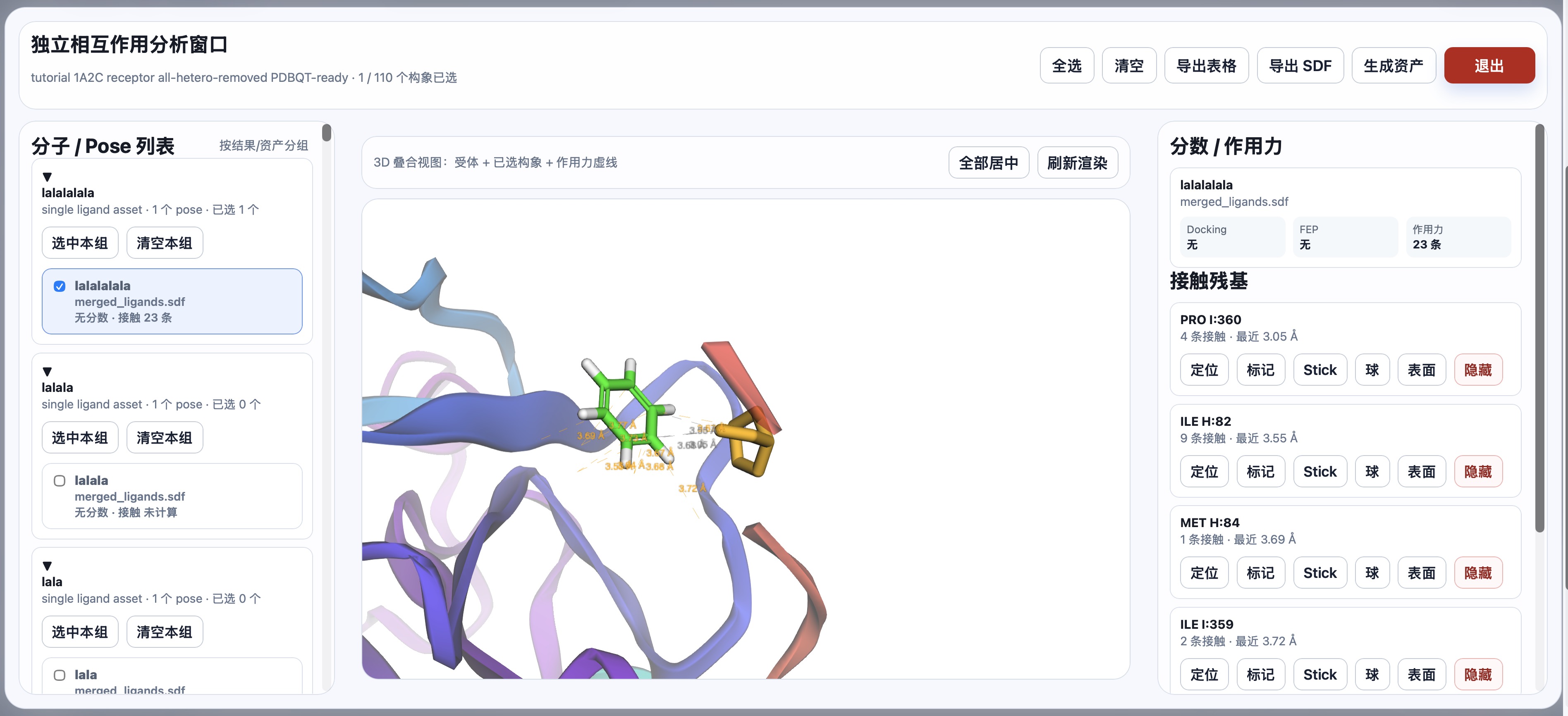 WA-DD 相互作用分析工作台：在同一窗口中筛选构象、查看受体-配体三维作用力，并逐残基检查接触