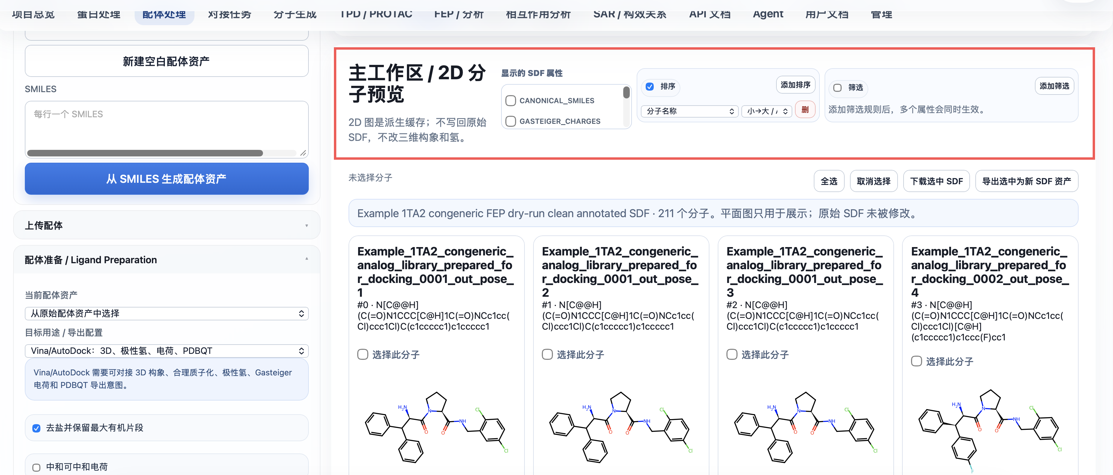 2D 主工作区:SDF 属性、排序筛选、分子卡片和选中记录导出