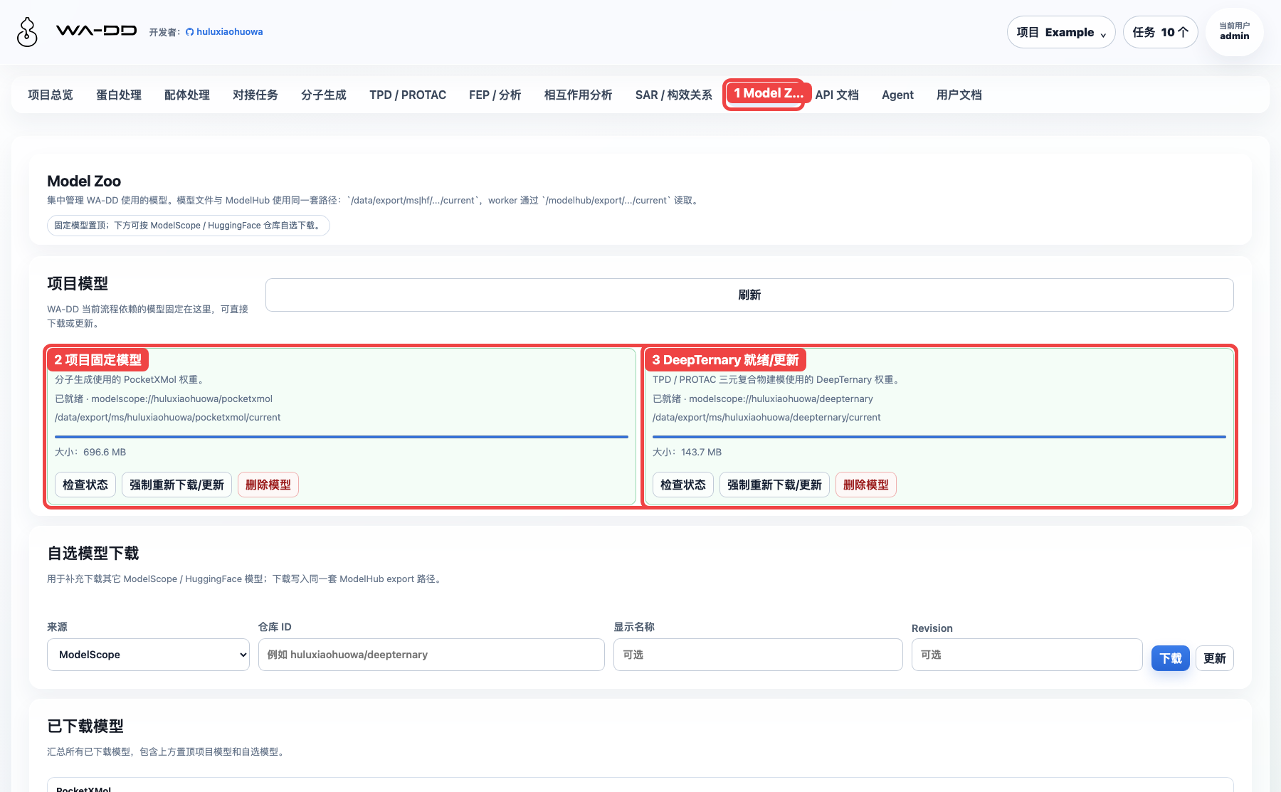 步骤 1:Model Zoo 中 DeepTernary 模型已就绪