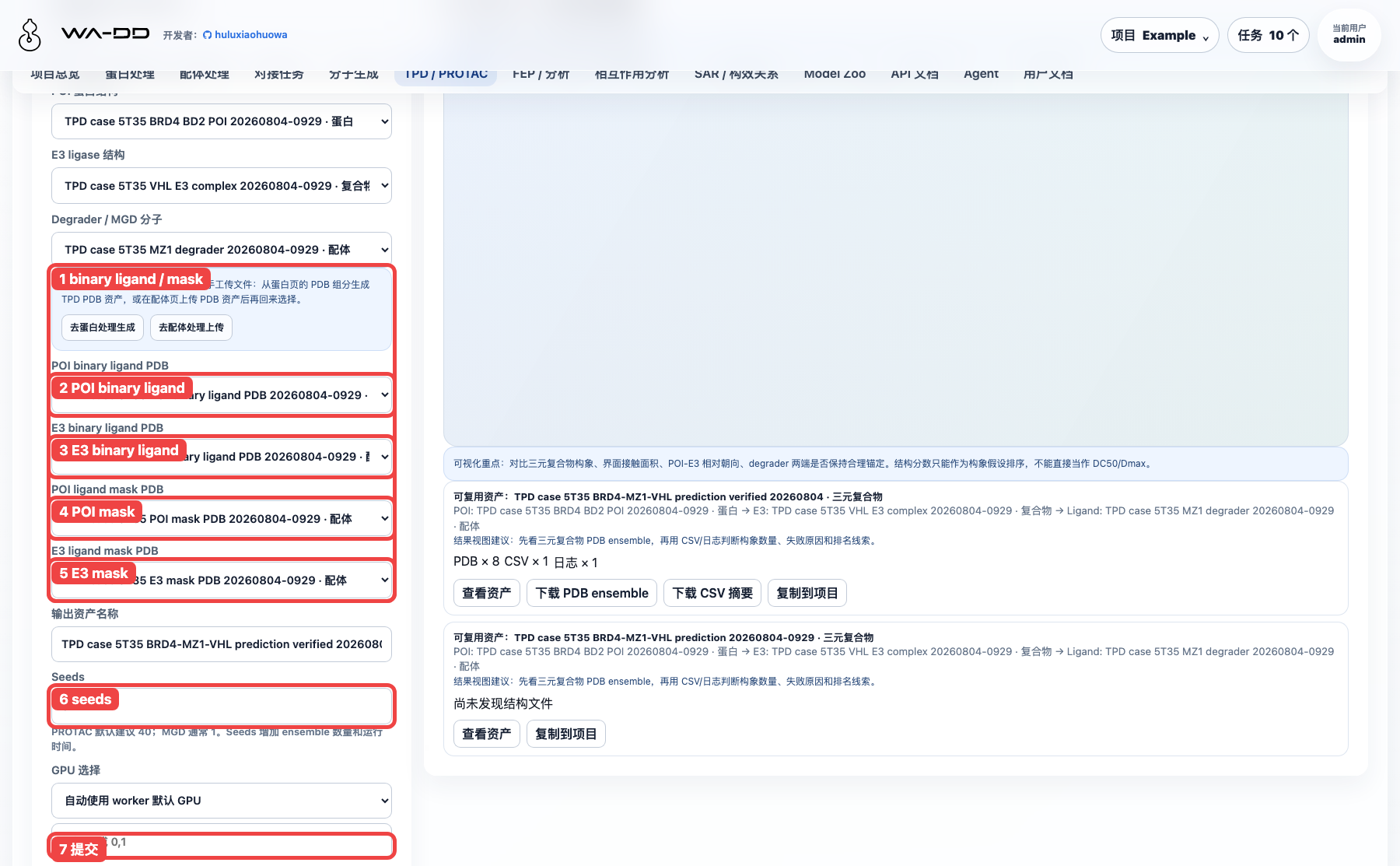步骤 5:选择 binary ligand、mask、seeds 并提交任务