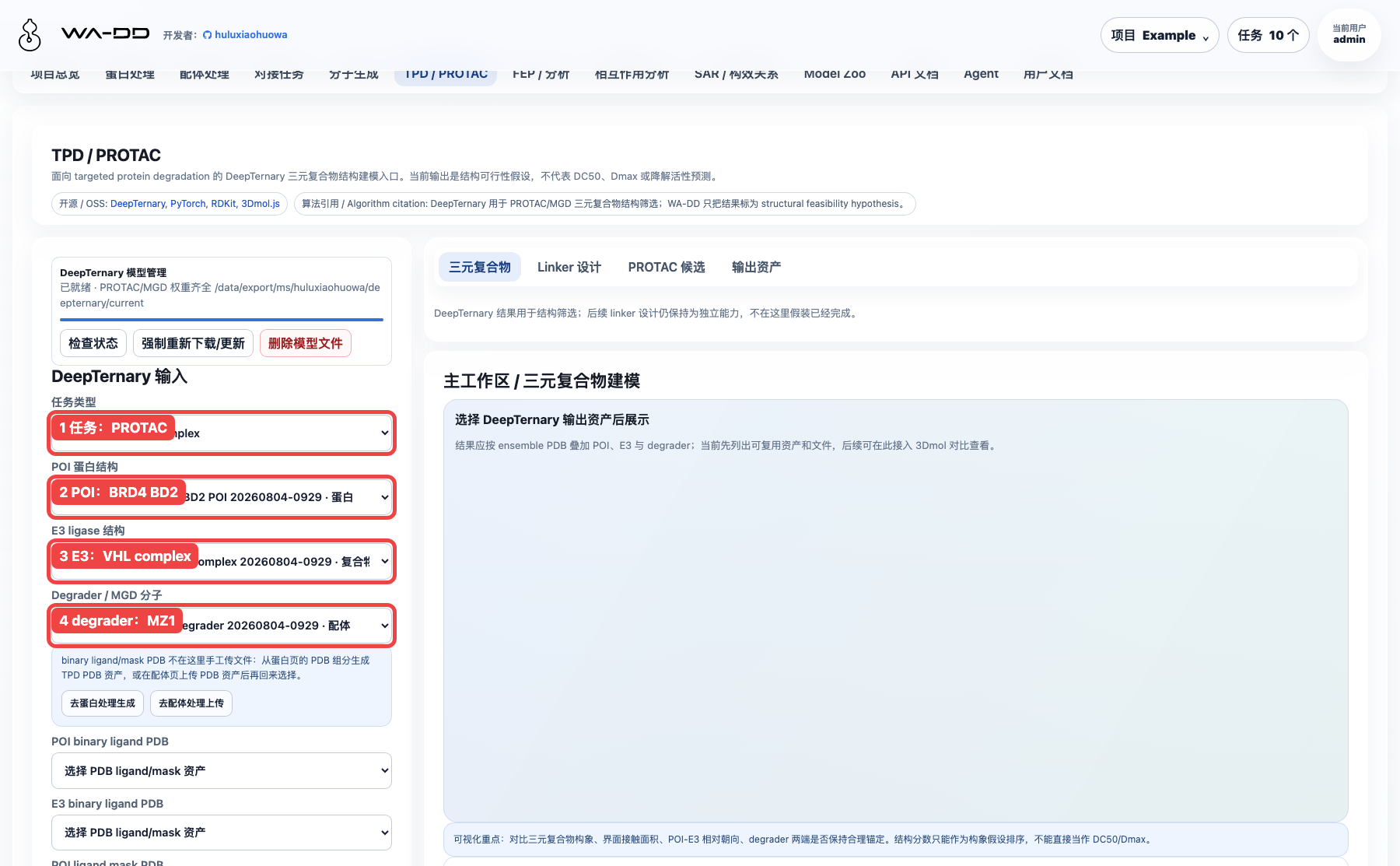 步骤 4:选择任务类型、POI、E3 和 degrader