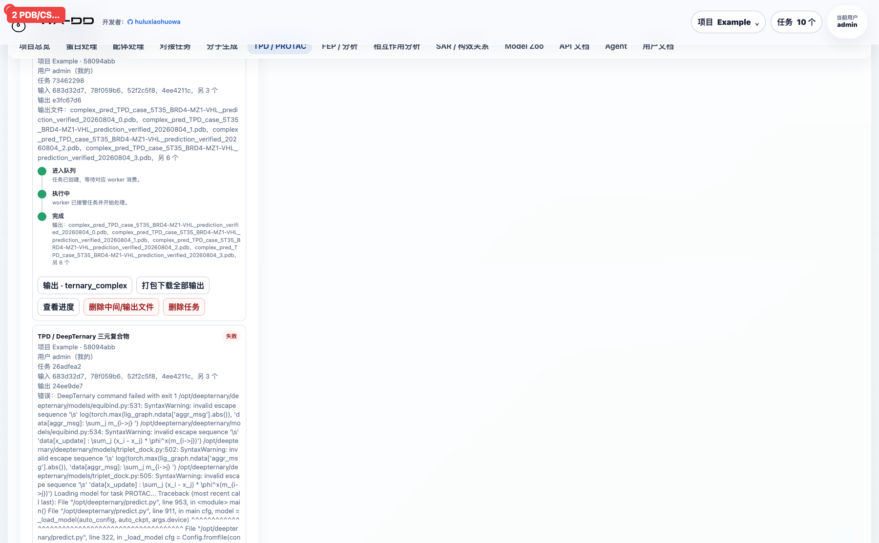 步骤 8:查看候选 summary、PDB ensemble、CSV 和日志