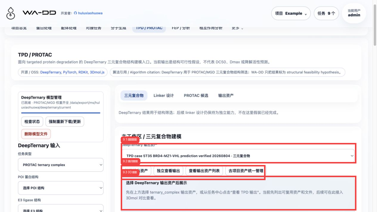 步骤 9:在三元复合物页选择输出资产,打开资产或进入独立查看窗口