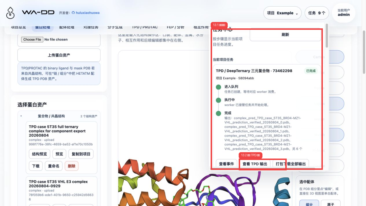 步骤 13:从任务中心进入 TPD 输出资产