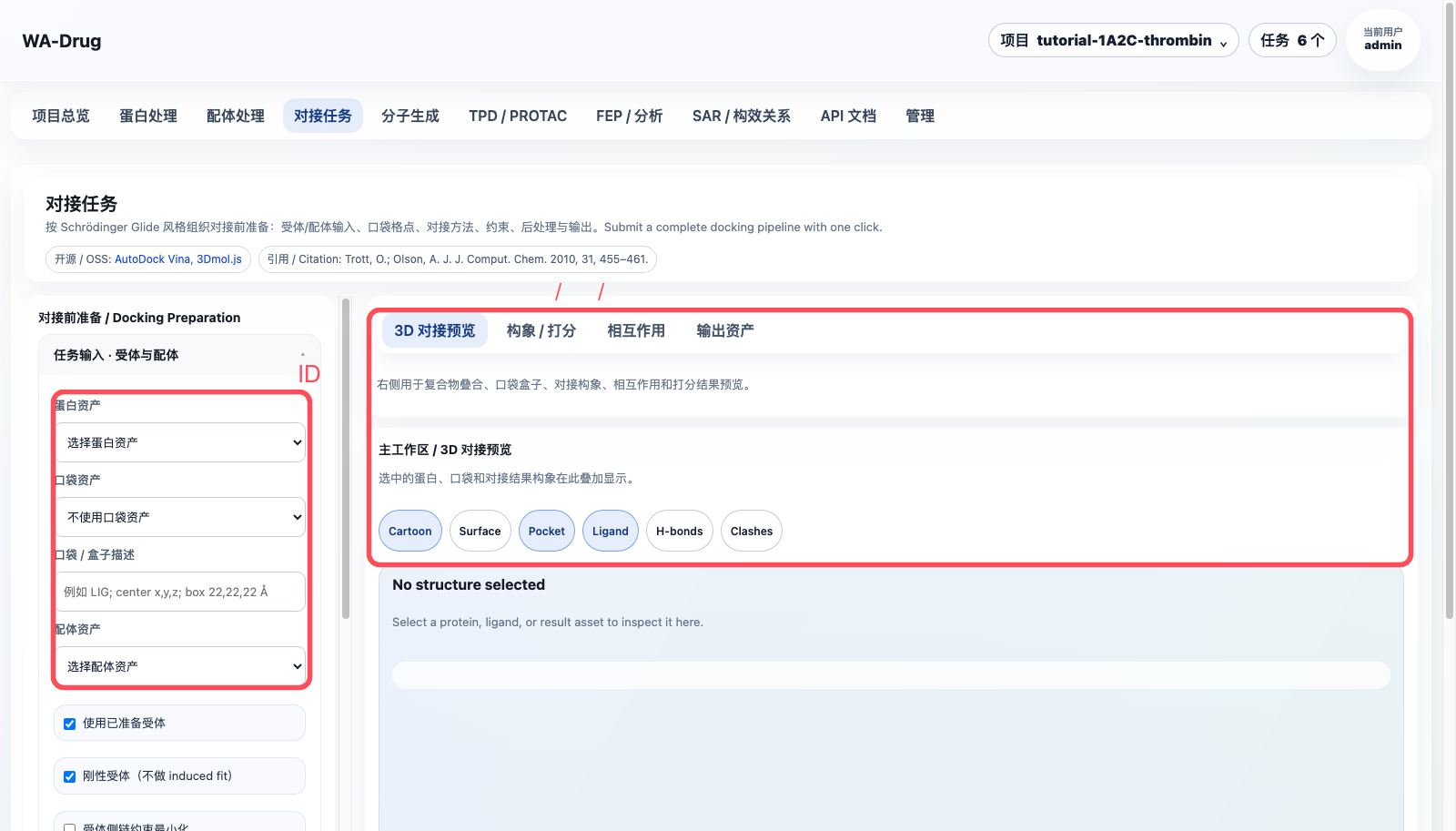 对接/后续页面按资产名称选择输入