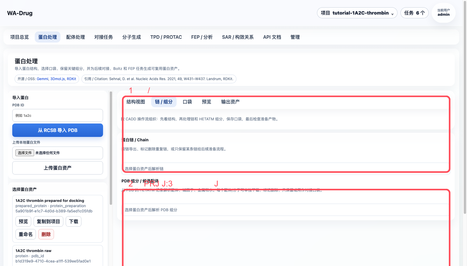 链、组分和共晶配体检查