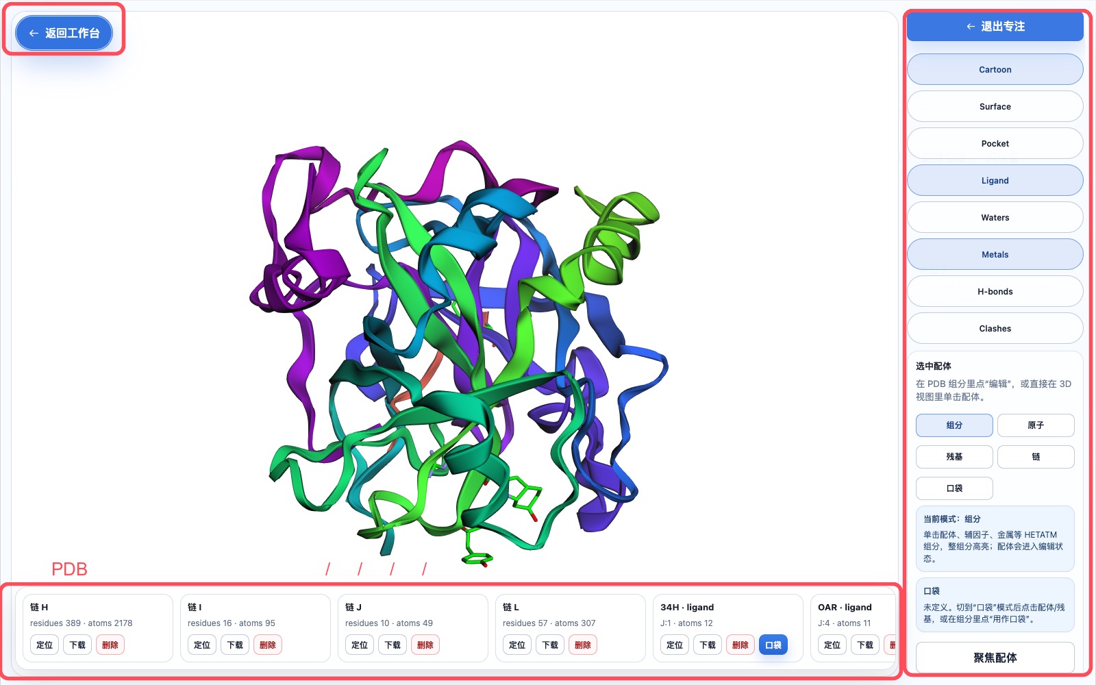 Focused edit window and horizontal PDB component strip